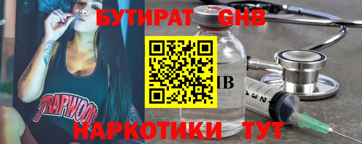 Сафоново  БУТИРАТ 1.4BDO  Вход с VPN 