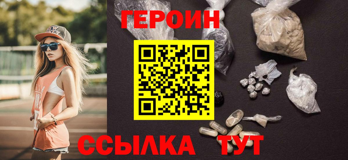 Сафоново  Героин  Вход с VPN  Героин Heroin 