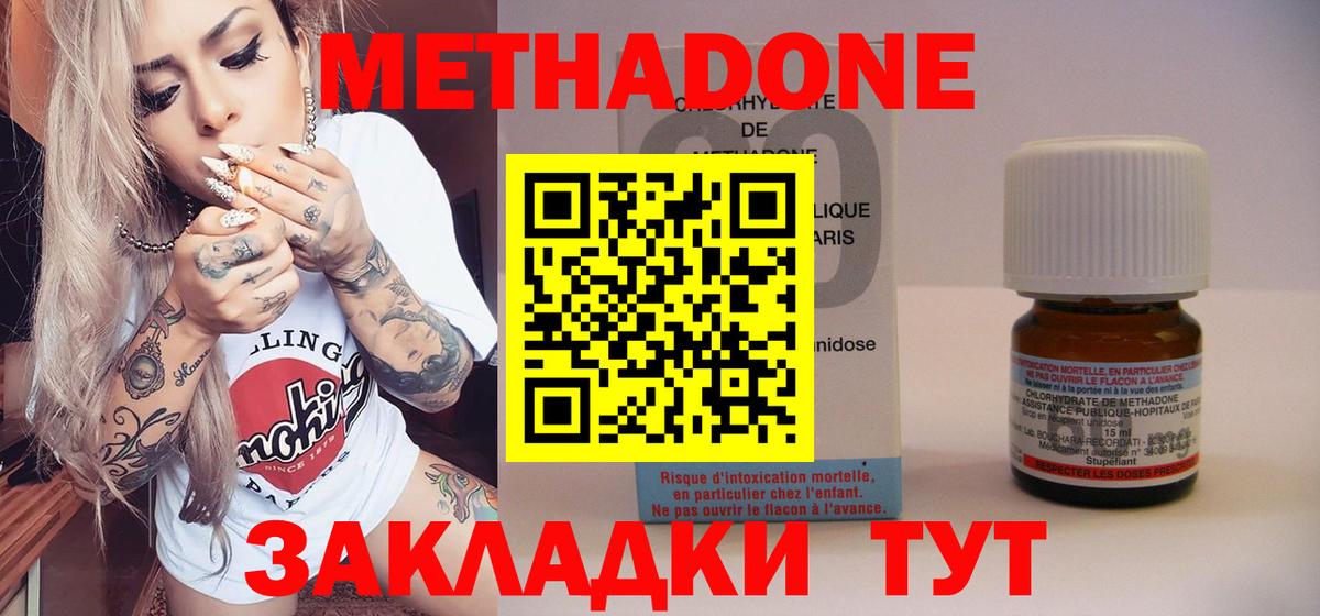 МЕТАДОН VHQ  Метадон methadone  Сафоново  Вход с VPN 